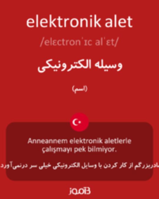  تصویر elektronik alet - دیکشنری انگلیسی بیاموز