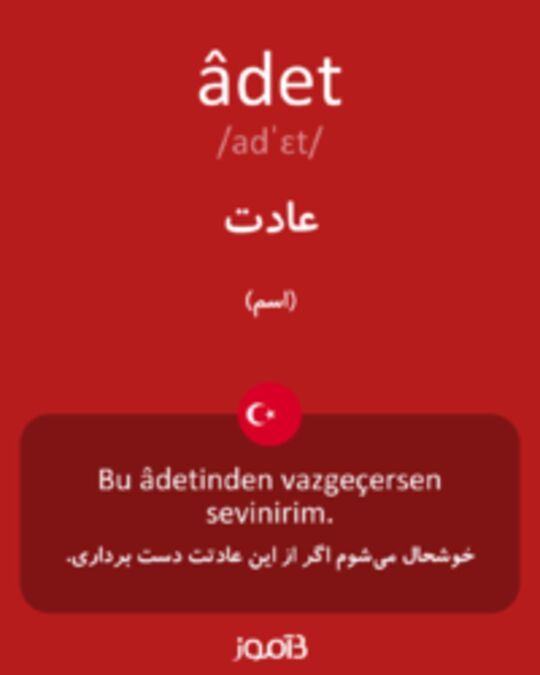  تصویر âdet - دیکشنری انگلیسی بیاموز