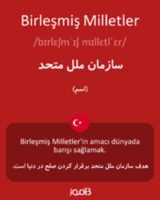  تصویر Birleşmiş Milletler - دیکشنری انگلیسی بیاموز