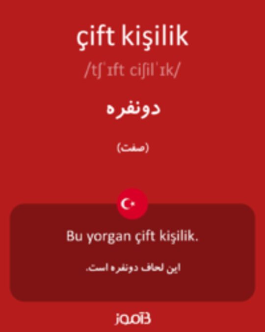  تصویر çift kişilik - دیکشنری انگلیسی بیاموز