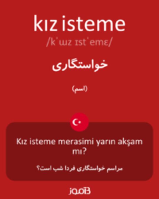  تصویر kız isteme - دیکشنری انگلیسی بیاموز
