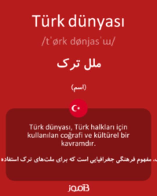  تصویر Türk dünyası - دیکشنری انگلیسی بیاموز