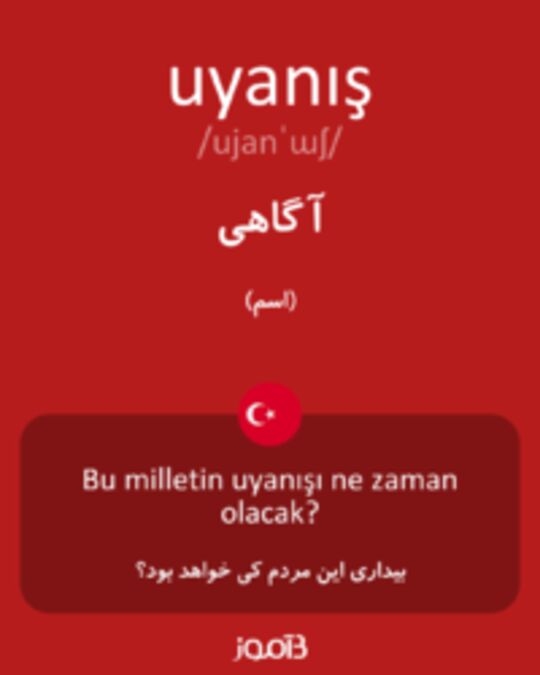  تصویر uyanış - دیکشنری انگلیسی بیاموز