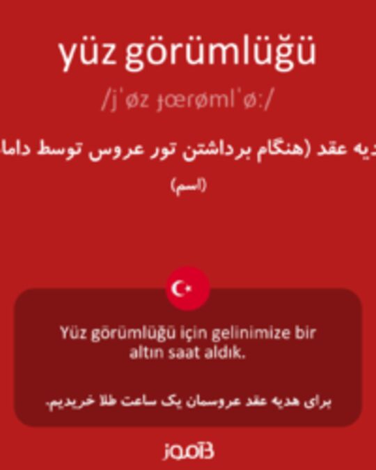  تصویر yüz görümlüğü - دیکشنری انگلیسی بیاموز