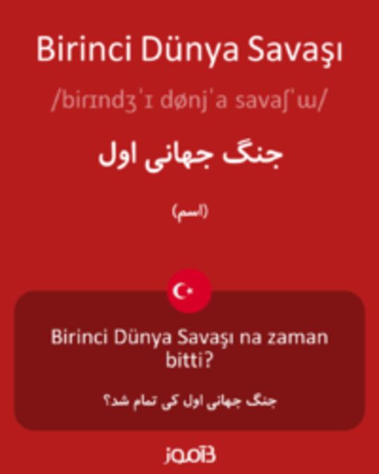  تصویر Birinci Dünya Savaşı - دیکشنری انگلیسی بیاموز