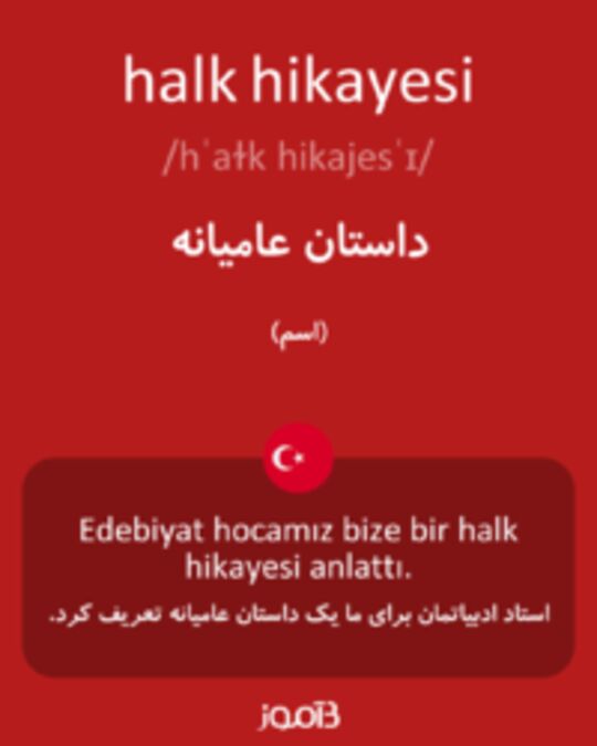  تصویر halk hikayesi - دیکشنری انگلیسی بیاموز