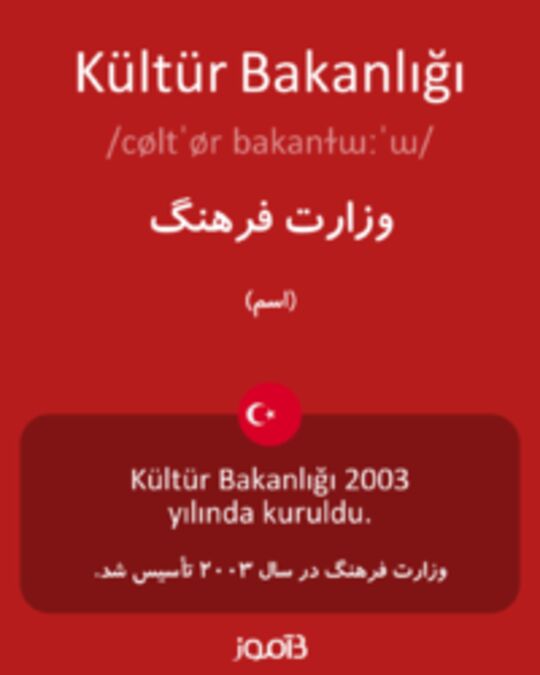  تصویر Kültür Bakanlığı - دیکشنری انگلیسی بیاموز