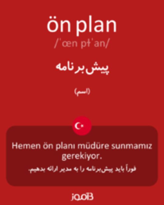  تصویر ön plan - دیکشنری انگلیسی بیاموز