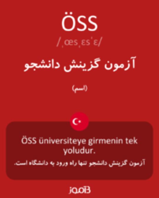  تصویر ÖSS - دیکشنری انگلیسی بیاموز