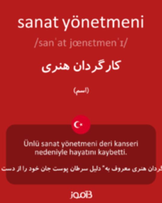  تصویر sanat yönetmeni - دیکشنری انگلیسی بیاموز