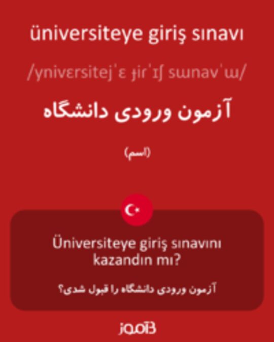  تصویر üniversiteye giriş sınavı - دیکشنری انگلیسی بیاموز