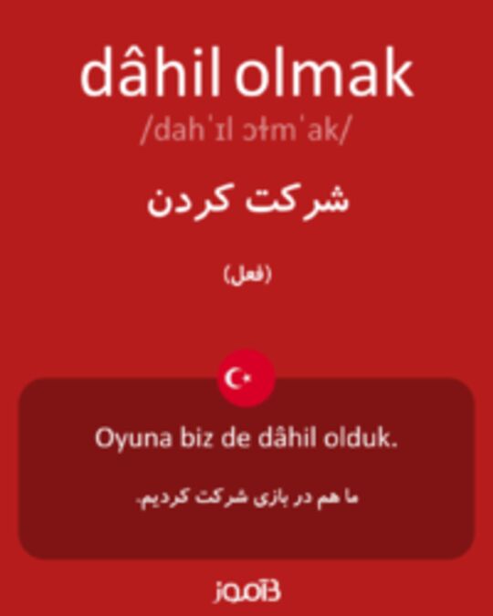  تصویر dâhil olmak - دیکشنری انگلیسی بیاموز