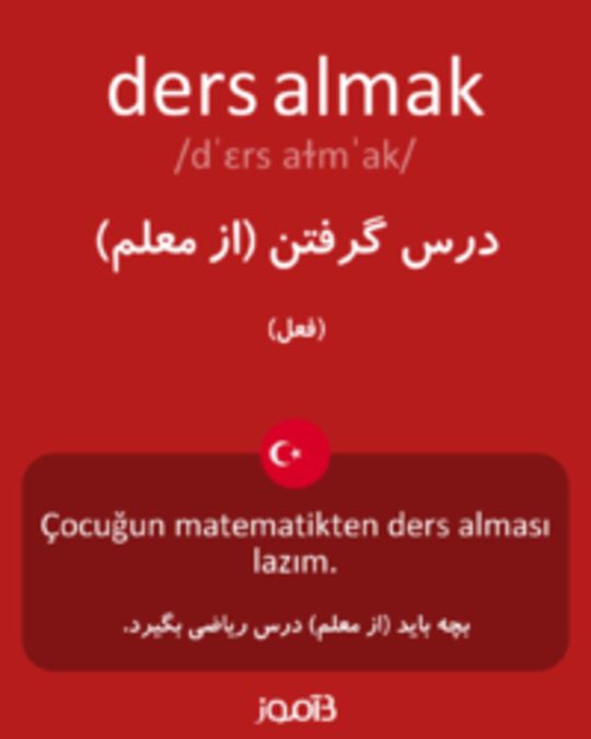  تصویر ders almak - دیکشنری انگلیسی بیاموز