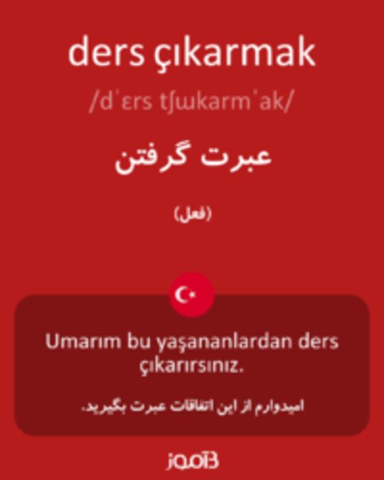  تصویر ders çıkarmak - دیکشنری انگلیسی بیاموز