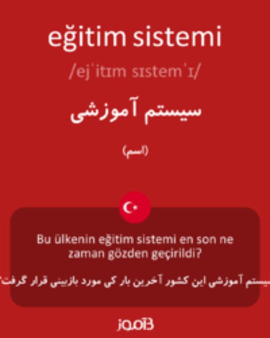  تصویر eğitim sistemi - دیکشنری انگلیسی بیاموز