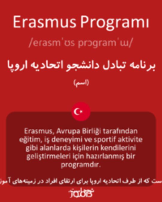  تصویر Erasmus Programı - دیکشنری انگلیسی بیاموز