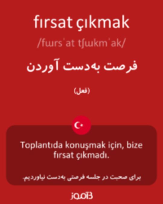  تصویر fırsat çıkmak - دیکشنری انگلیسی بیاموز