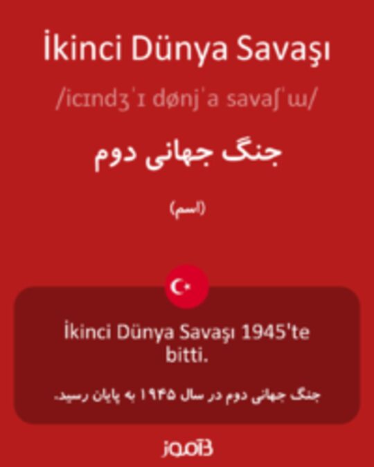  تصویر İkinci Dünya Savaşı - دیکشنری انگلیسی بیاموز