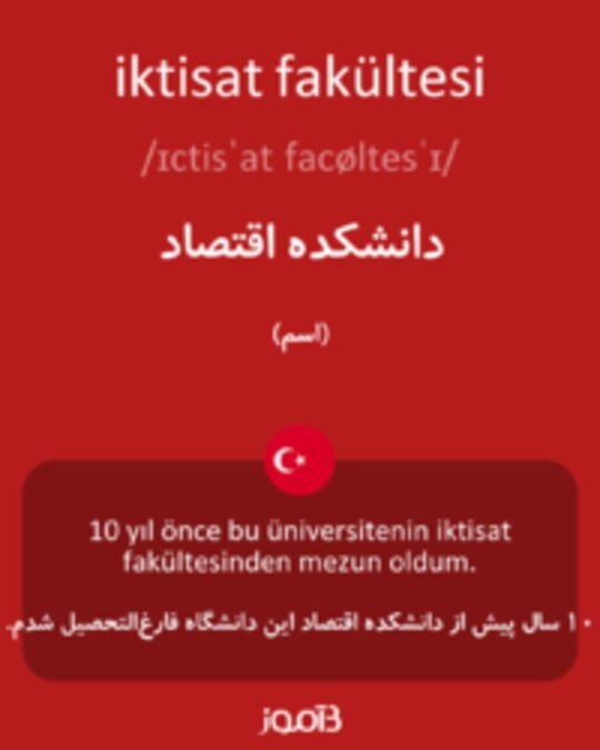  تصویر iktisat fakültesi - دیکشنری انگلیسی بیاموز