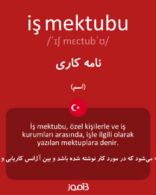  تصویر iş mektubu - دیکشنری انگلیسی بیاموز