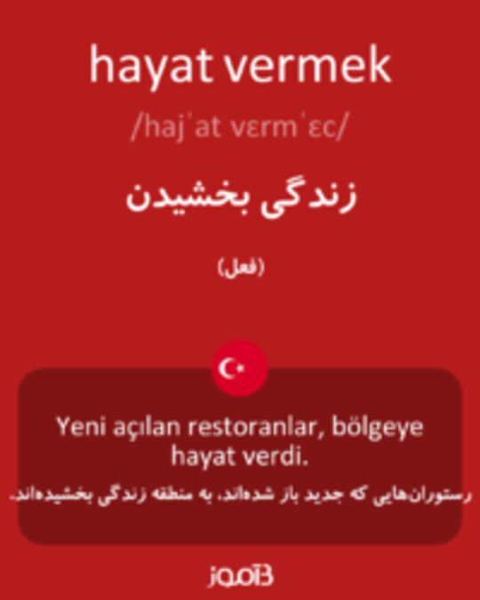  تصویر hayat vermek - دیکشنری انگلیسی بیاموز