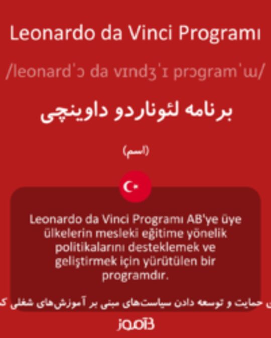  تصویر Leonardo da Vinci Programı - دیکشنری انگلیسی بیاموز