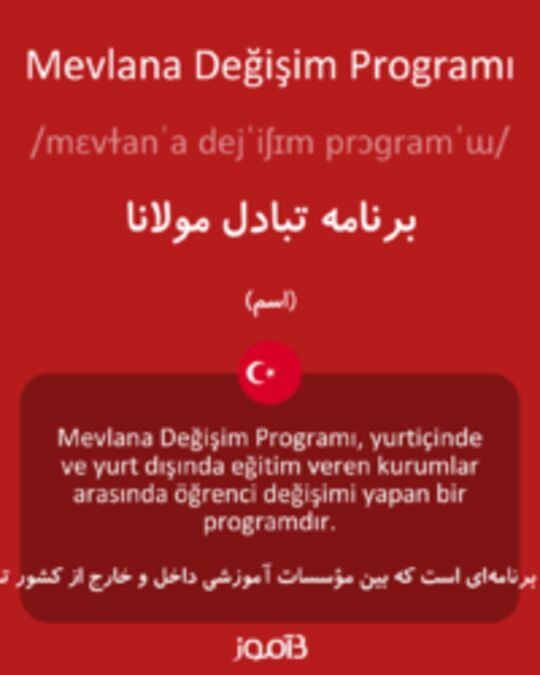  تصویر Mevlana Değişim Programı - دیکشنری انگلیسی بیاموز