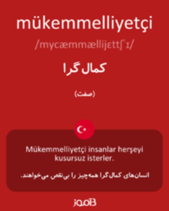  تصویر mükemmelliyetçi - دیکشنری انگلیسی بیاموز