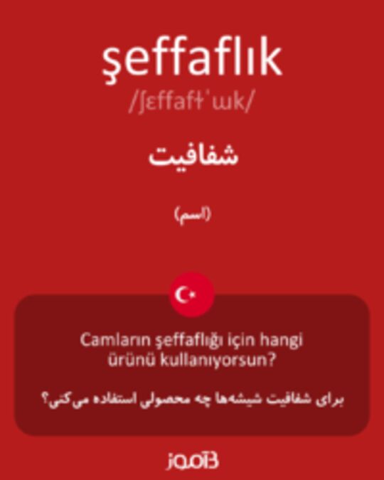  تصویر şeffaflık - دیکشنری انگلیسی بیاموز