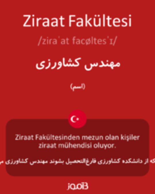  تصویر Ziraat Fakültesi - دیکشنری انگلیسی بیاموز