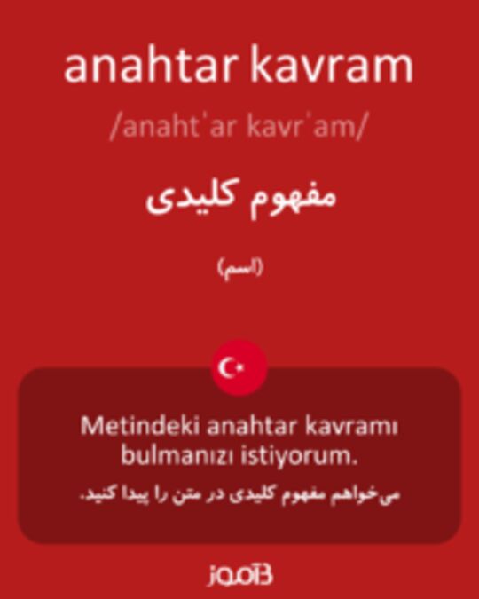  تصویر anahtar kavram - دیکشنری انگلیسی بیاموز