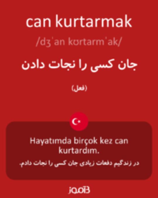  تصویر can kurtarmak - دیکشنری انگلیسی بیاموز