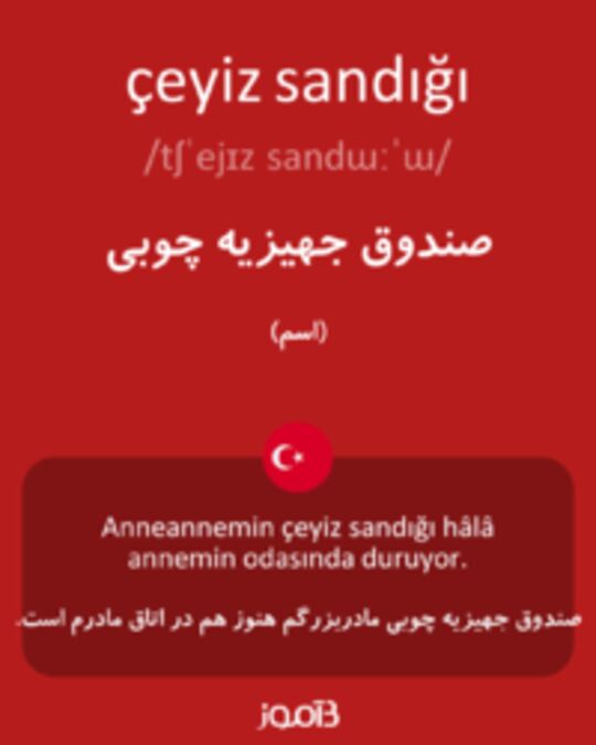  تصویر çeyiz sandığı - دیکشنری انگلیسی بیاموز