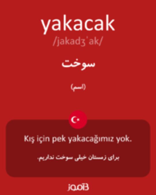  تصویر yakacak - دیکشنری انگلیسی بیاموز