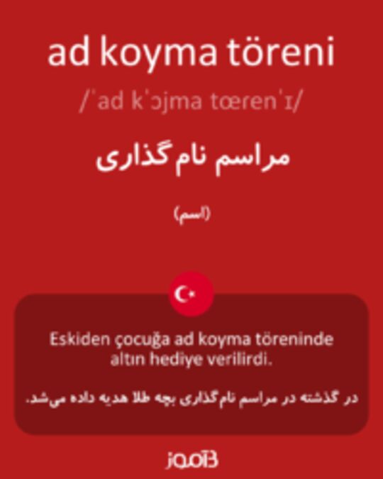  تصویر ad koyma töreni - دیکشنری انگلیسی بیاموز