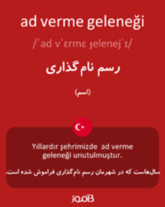  تصویر ad verme geleneği - دیکشنری انگلیسی بیاموز