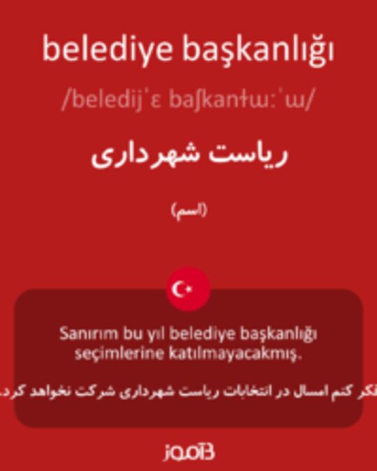  تصویر belediye başkanlığı - دیکشنری انگلیسی بیاموز