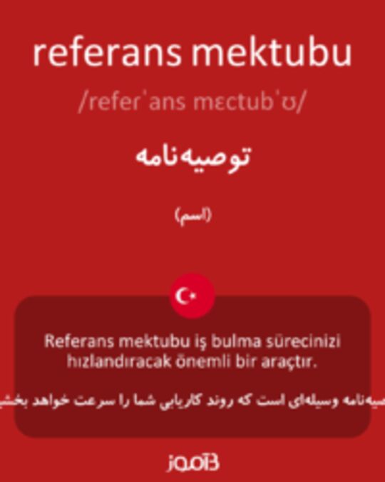  تصویر referans mektubu - دیکشنری انگلیسی بیاموز