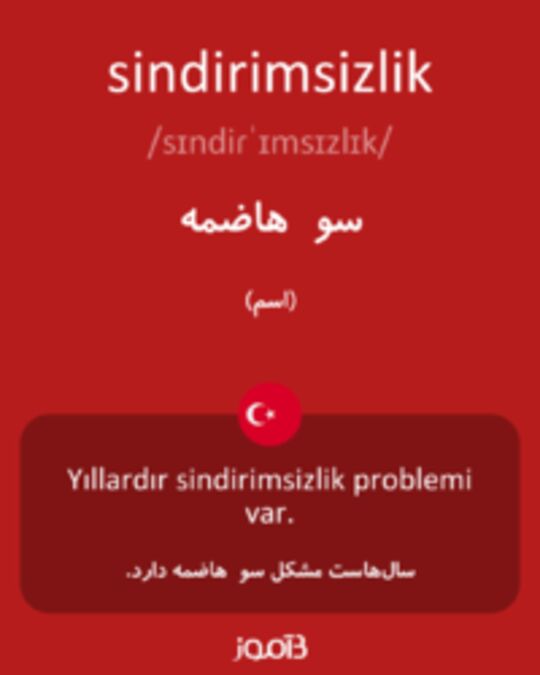  تصویر sindirimsizlik - دیکشنری انگلیسی بیاموز