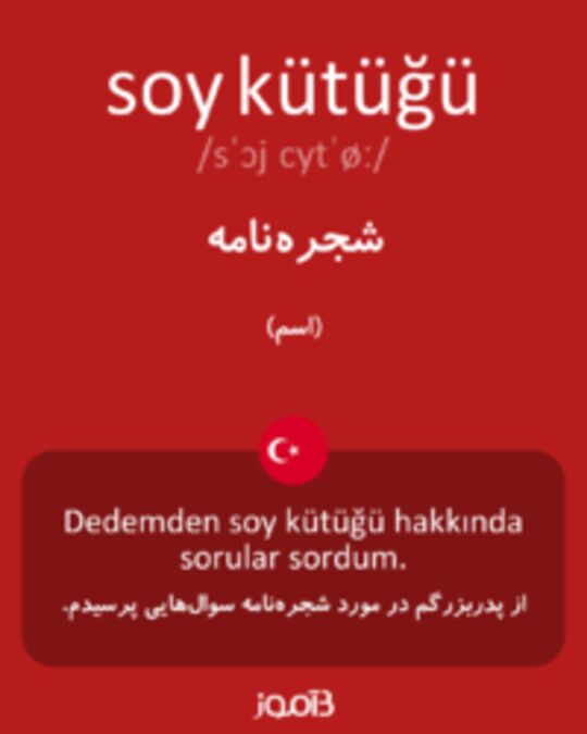  تصویر soy kütüğü - دیکشنری انگلیسی بیاموز