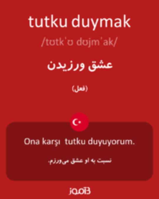  تصویر tutku duymak - دیکشنری انگلیسی بیاموز