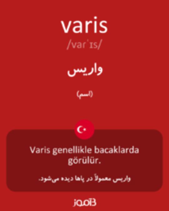  تصویر varis - دیکشنری انگلیسی بیاموز