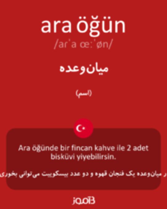  تصویر ara öğün - دیکشنری انگلیسی بیاموز