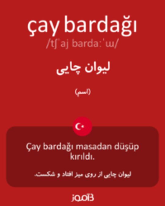  تصویر çay bardağı - دیکشنری انگلیسی بیاموز