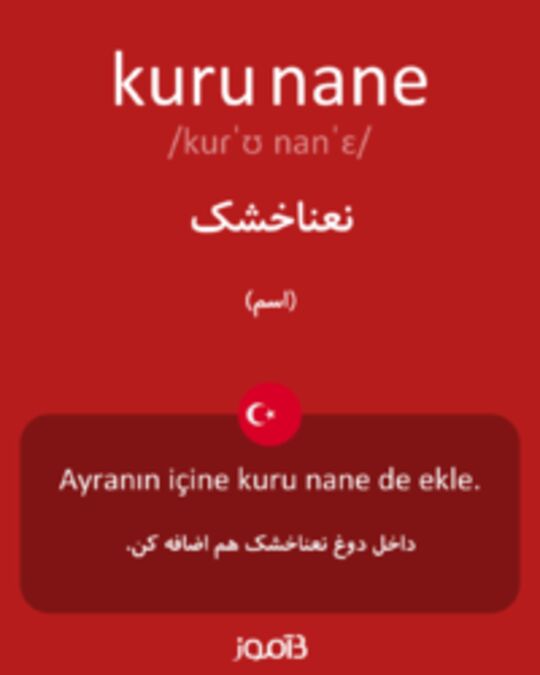  تصویر kuru nane - دیکشنری انگلیسی بیاموز