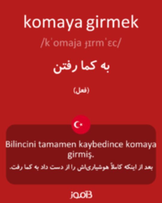  تصویر komaya girmek - دیکشنری انگلیسی بیاموز