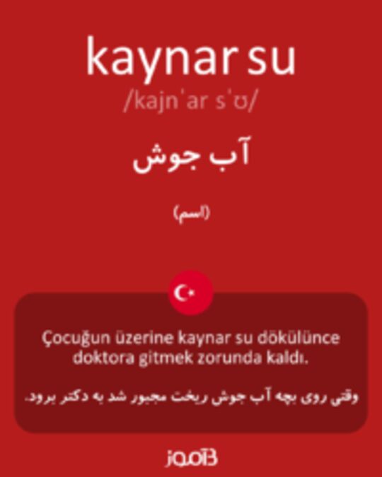  تصویر kaynar su - دیکشنری انگلیسی بیاموز