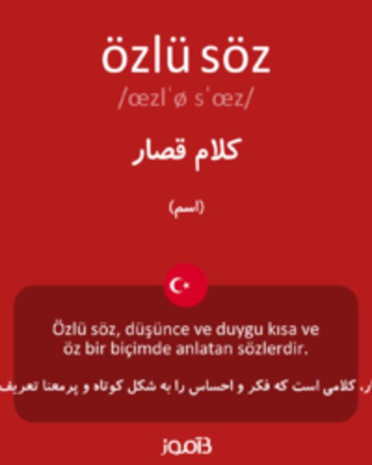  تصویر özlü söz - دیکشنری انگلیسی بیاموز