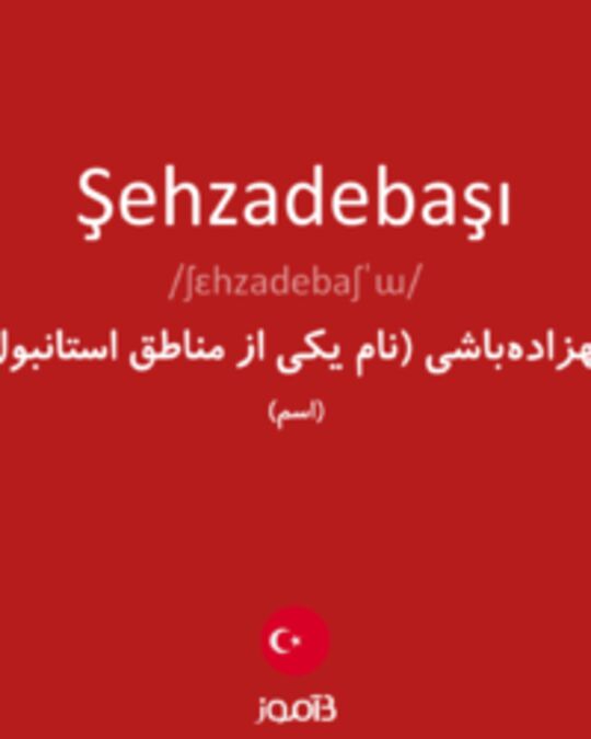  تصویر Şehzadebaşı - دیکشنری انگلیسی بیاموز