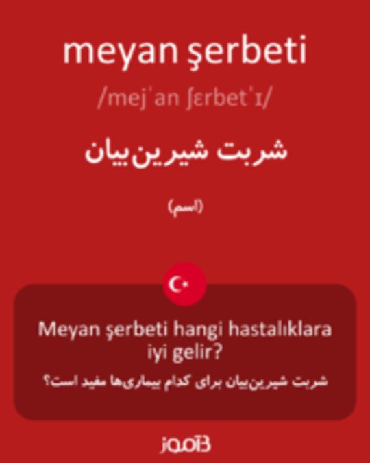  تصویر meyan şerbeti - دیکشنری انگلیسی بیاموز